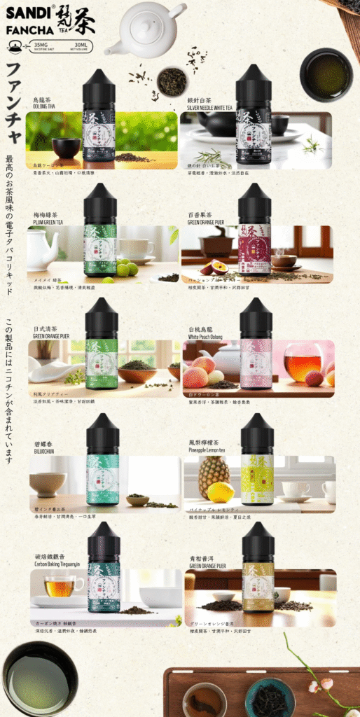 日本SANDI FANCHA梵茶30ml煙油，以日式傳統番茶為靈魂，高還原度鎖定純正茶香，濃郁鮮爽、口感清爽。堅持低涼度低甜度調配，入口不膩口，回甘悠長，完美契合茶味愛好者挑剔味蕾，是日常品吸的必備口糧之選。