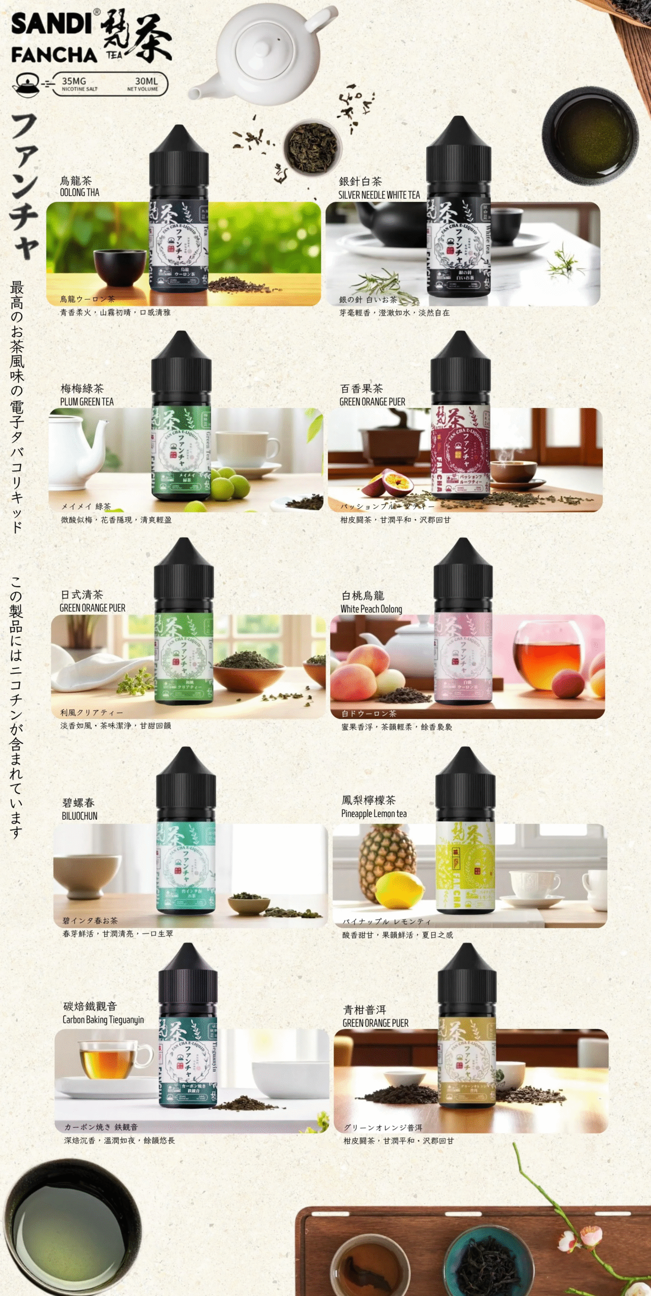 日本SANDI FANCHA梵茶30ml煙油，以日式傳統番茶為靈魂，高還原度鎖定純正茶香，濃郁鮮爽、口感清爽。堅持低涼度低甜度調配，入口不膩口，回甘悠長，完美契合茶味愛好者挑剔味蕾，是日常品吸的必備口糧之選。