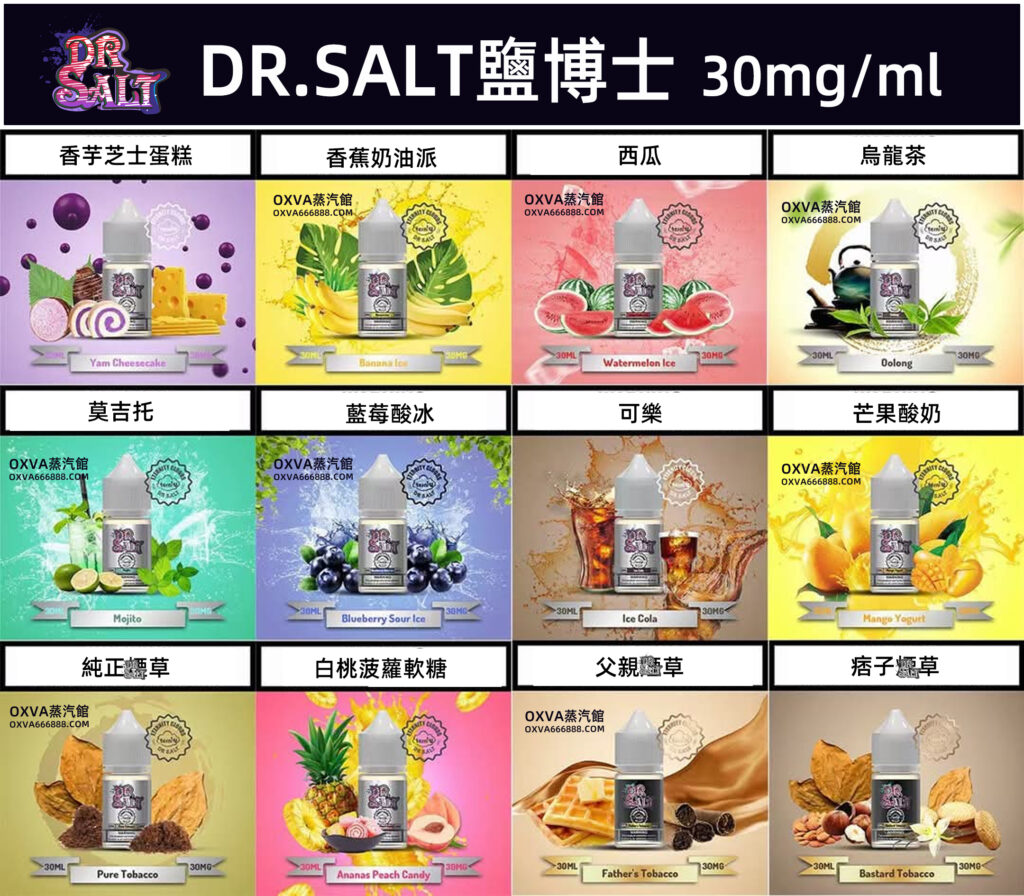 鹽博士丁鹽煙油