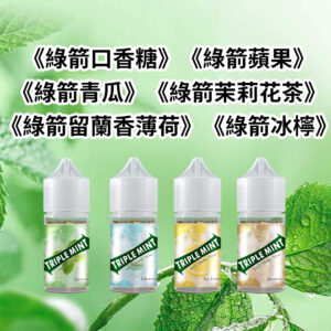 新綠箭薄荷煙油，還原經典綠箭口香糖清涼風味，採用食品級薄荷提取物與天然留蘭香調配，搭配高純VG/PG黃金比例，霧化時冰爽擊喉、香氣持久，有效緩解口氣，適配多品牌電子煙主機。原廠正品保障，現享批量優惠，清涼控必入！