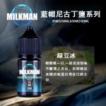 ‌藍帽電子菸油綠豆口味煙油