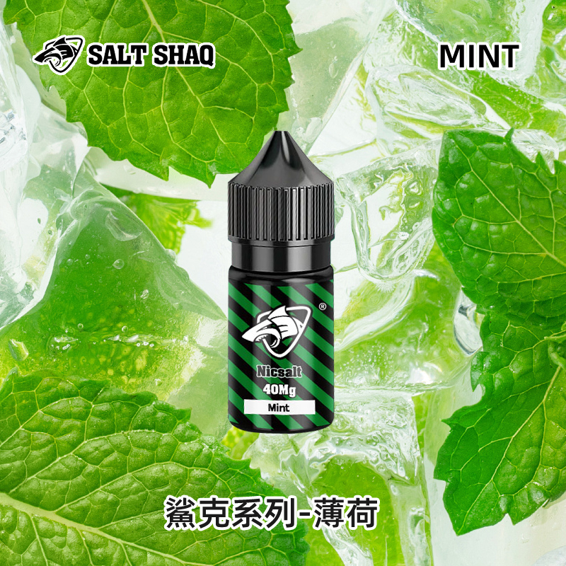 SALT SHAQ鯊克薄荷煙油，萃取新鮮薄荷葉本真風味，還原原生薄荷的清勁涼感，沒有人工香精的刺激感。入口瞬間冰意炸開，清冽香氣直衝鼻腔，涼度足夠卻不刺喉嗆口，擊喉感柔和順口。抽完後涼意順著喉管漫開，口腔裡始終留著乾淨的薄荷甜香，完全不發乾發苦，適配多種吸法，日常抽吸清爽解膩，是一年四季都適配的經典口糧。